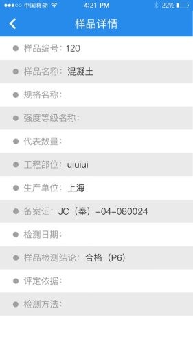 建设检测图3