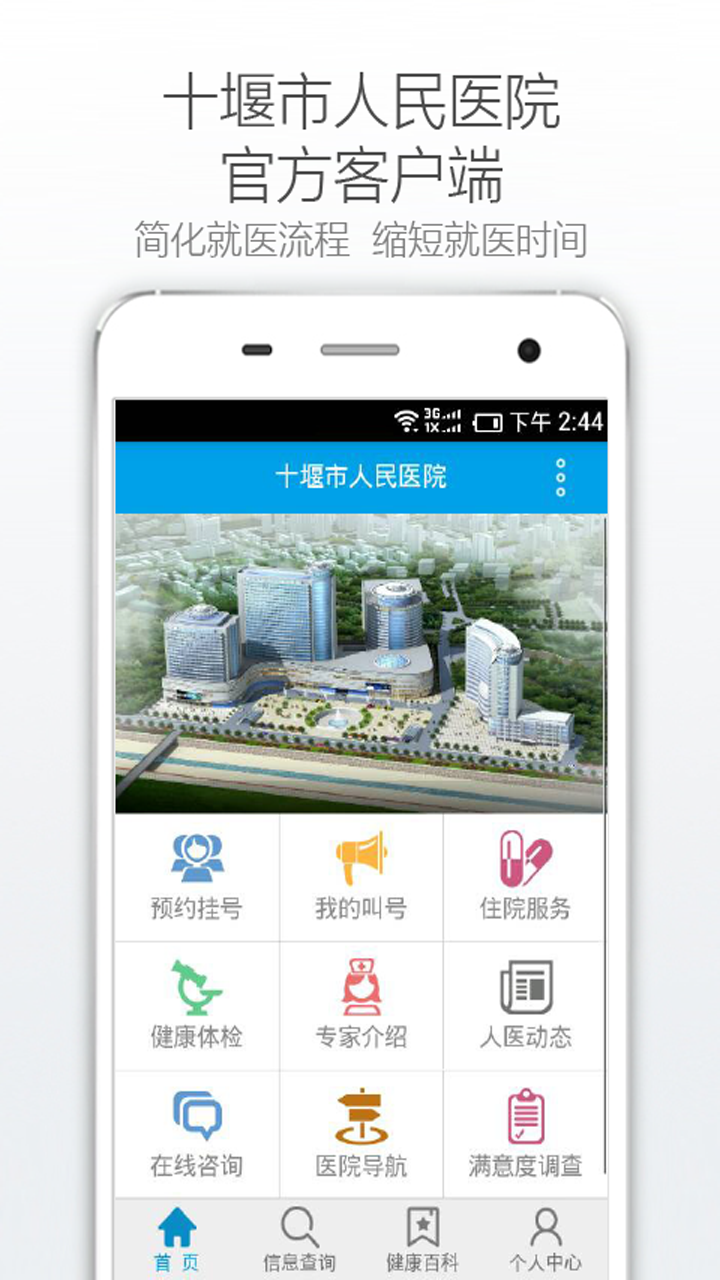 十堰市人民医院app图1