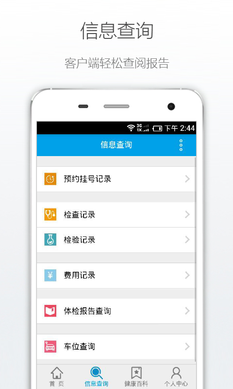 十堰市人民医院app图3