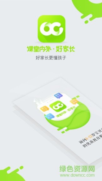 课堂内外好家长图1