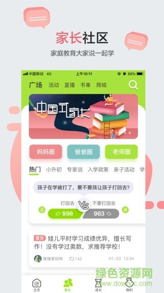 课堂内外好家长图3