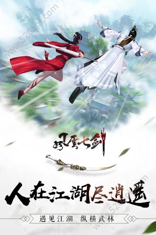 风云七剑GM版