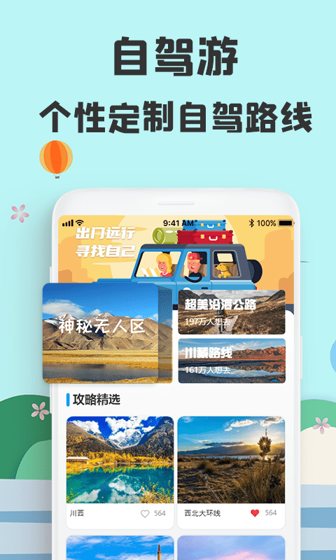 旅游攻略网图3