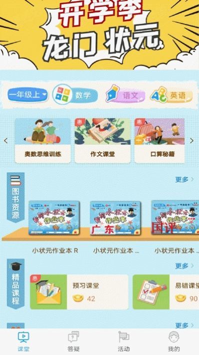 龙门课堂图2