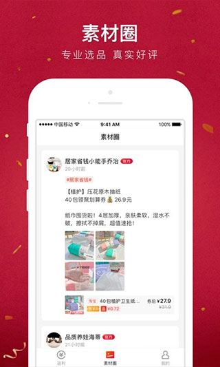 贝店app官方版免费版图4