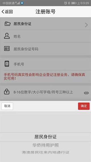 登记注册身份验证 2023最新版图2