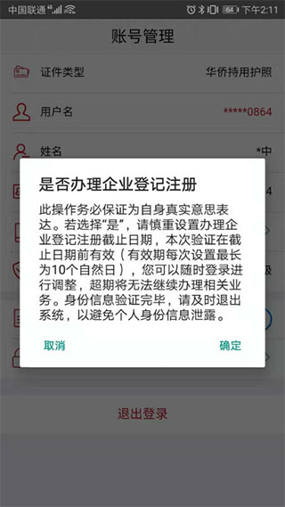 登记注册身份验证 2023最新版图3