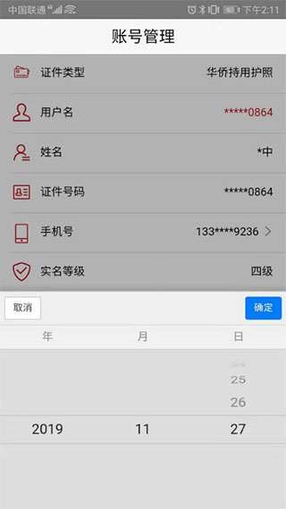 登记注册身份验证 2023最新版图4