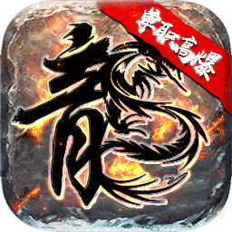 烈焰屠神官方版正版