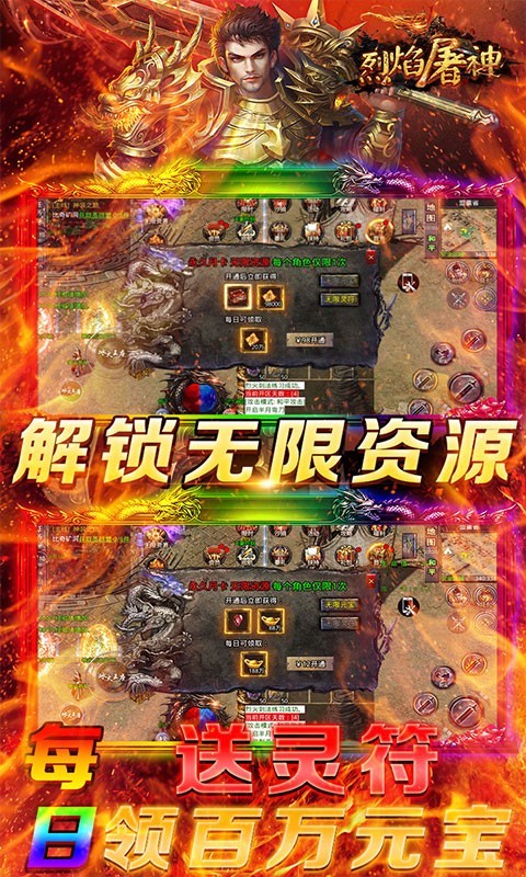 烈焰屠神官方版正版图1