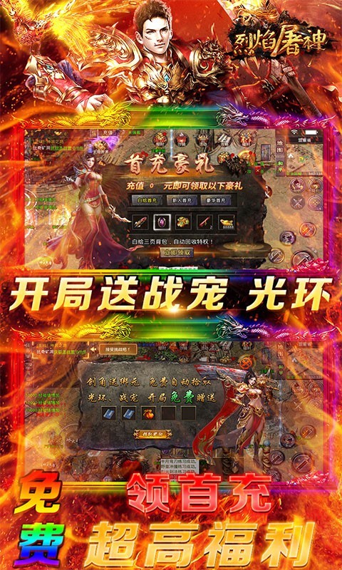 烈焰屠神官方版正版图2