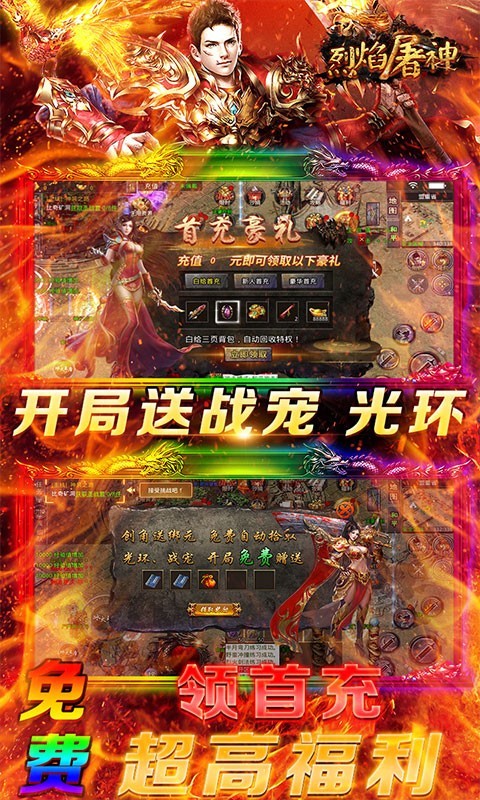 烈焰屠神官方版正版图3