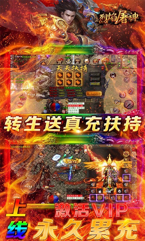 烈焰屠神官方版正版图4