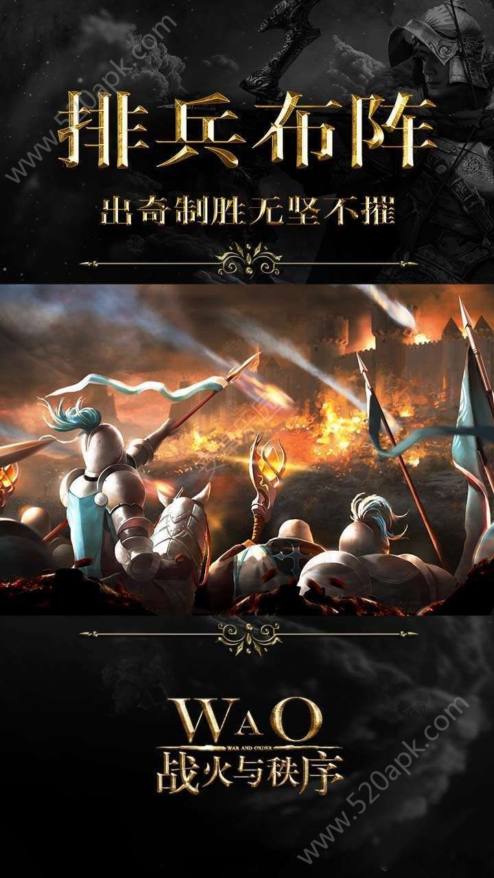 战火与秩序手游官方版安卓版图4