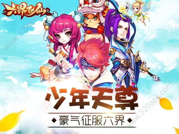 六界飞仙红包版图1