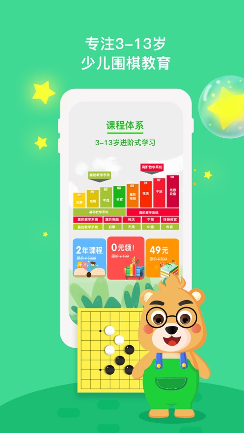弈小熊围棋图3