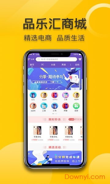 品乐汇app图1