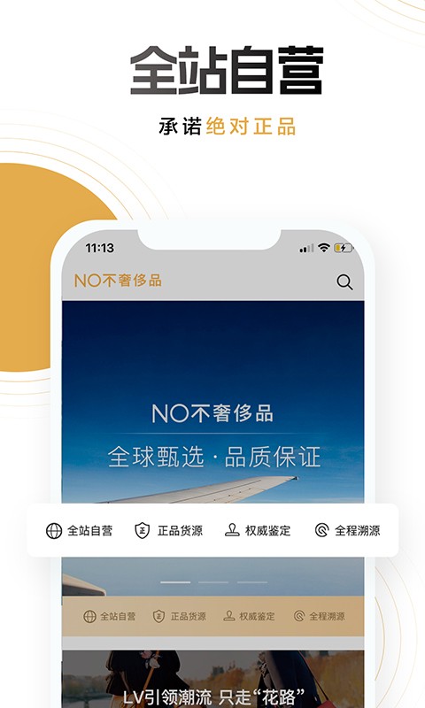 NO不奢侈品手机版图3