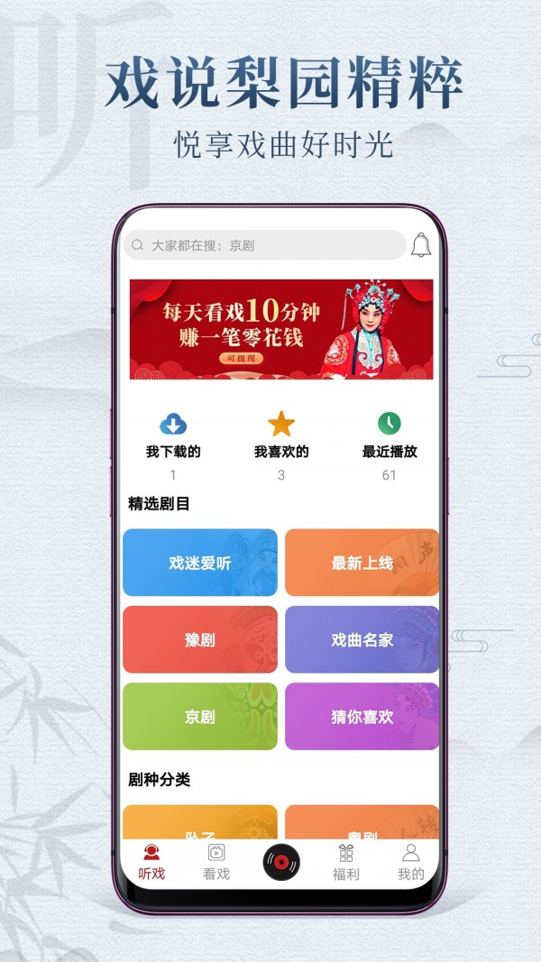 戏曲梨园app图1