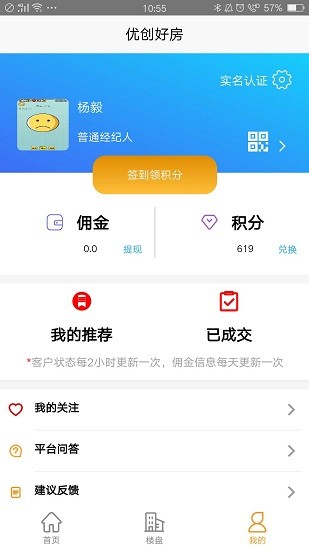 优创好房最新版图4