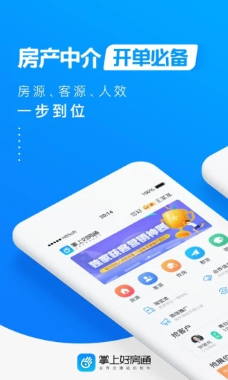 掌上好房通app图1