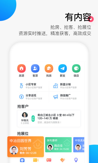 掌上好房通app图4