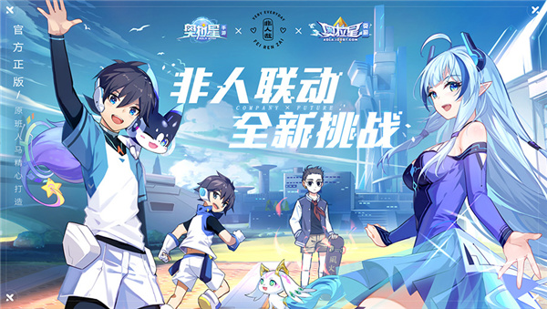 奥拉星手游官网版