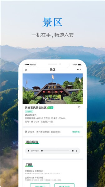 六安文旅app官方版图1