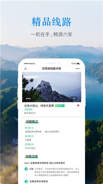 六安文旅app官方版图2