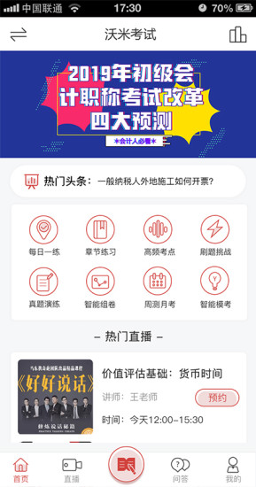 沃米易学app最新版图1