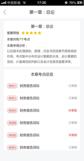 沃米易学app最新版图4