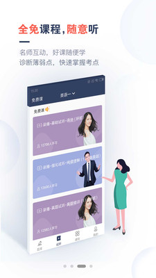 考研题库通app最新版截图2