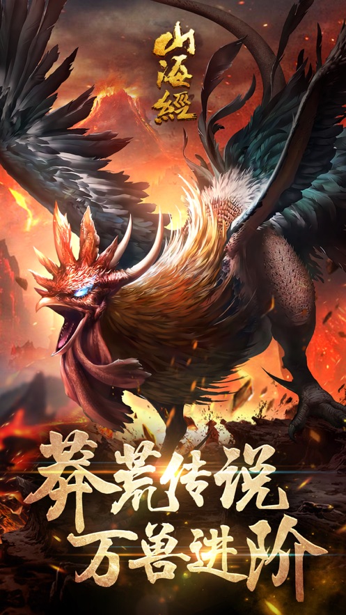 山海异兽经手游最新官方版