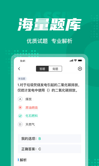 碳排放管理员考试聚题库图3