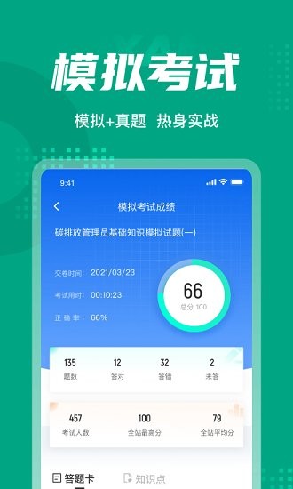 碳排放管理员考试聚题库图4