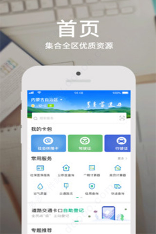 蒙速办图4