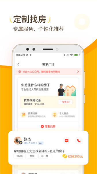 找房菌图1