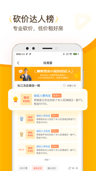 找房菌图2