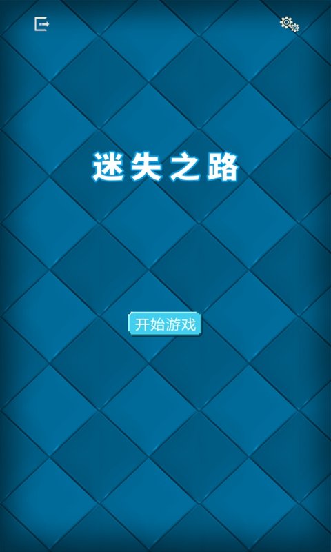 迷失的路图3