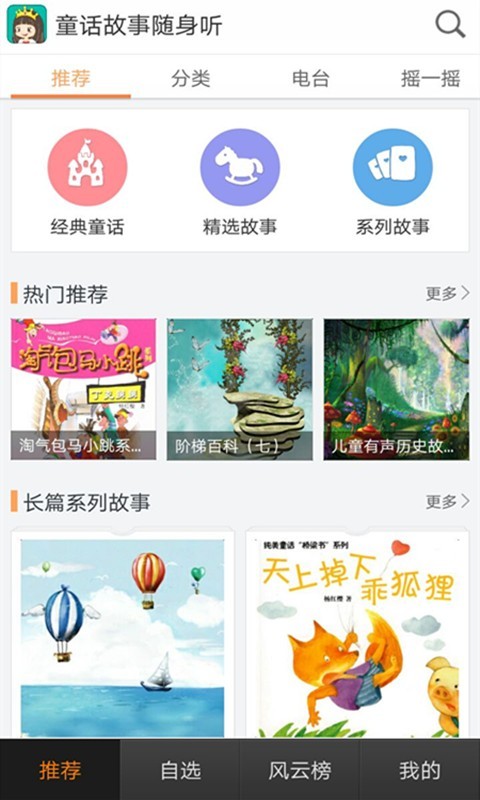 故事听听免费版图1