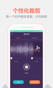 铃声裁剪大师安卓版图4