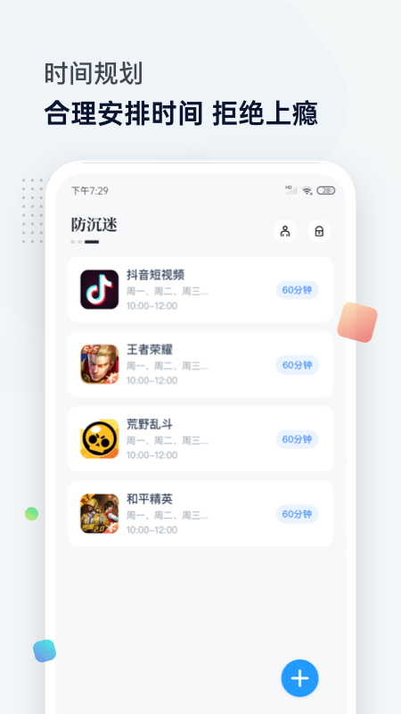 手机时间清单app图2