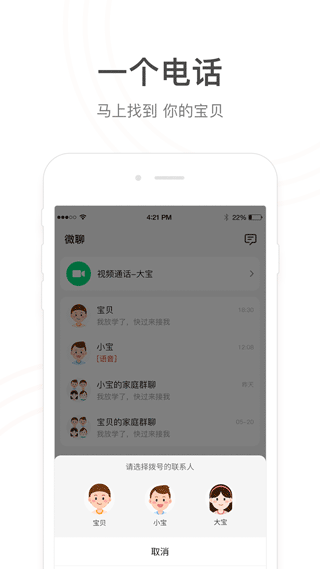 小天才电话手表安卓版