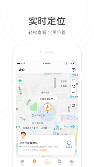 小天才电话手表安卓版