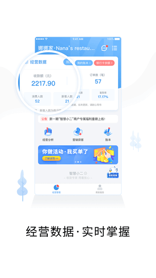 小二商家版最新版