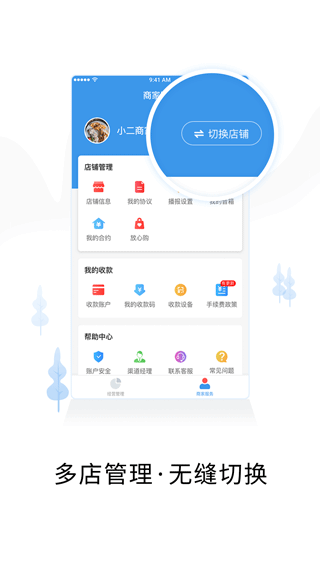 小二商家版最新版