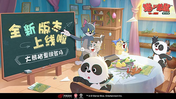 猫和老鼠游戏四川方言版