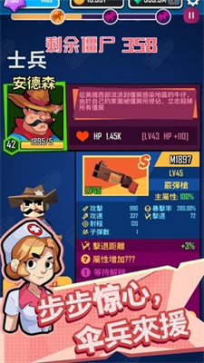幸存者小队手机版