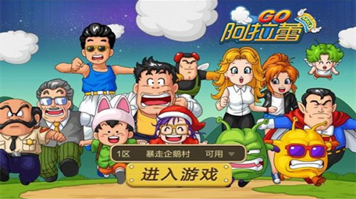阿拉蕾大冒险安卓版