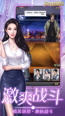 商界超新星内购版
